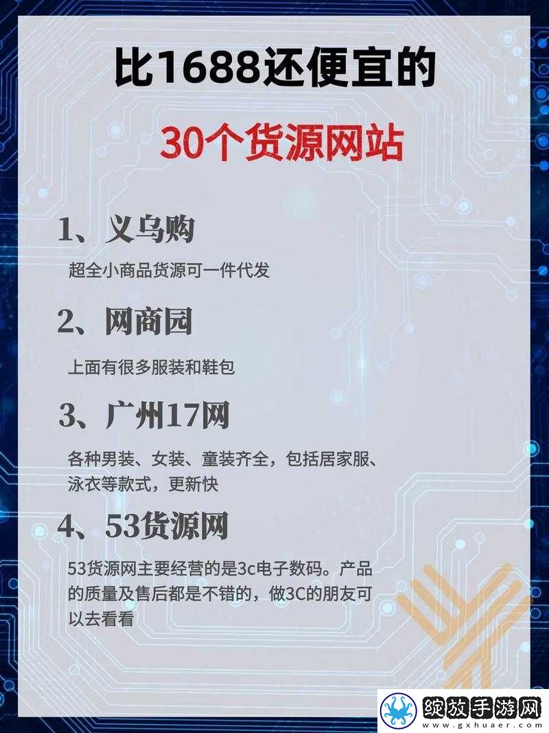 成品站货源