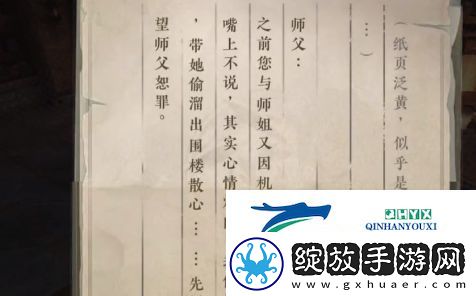 逆水寒手游围楼隐秘成就怎么达成