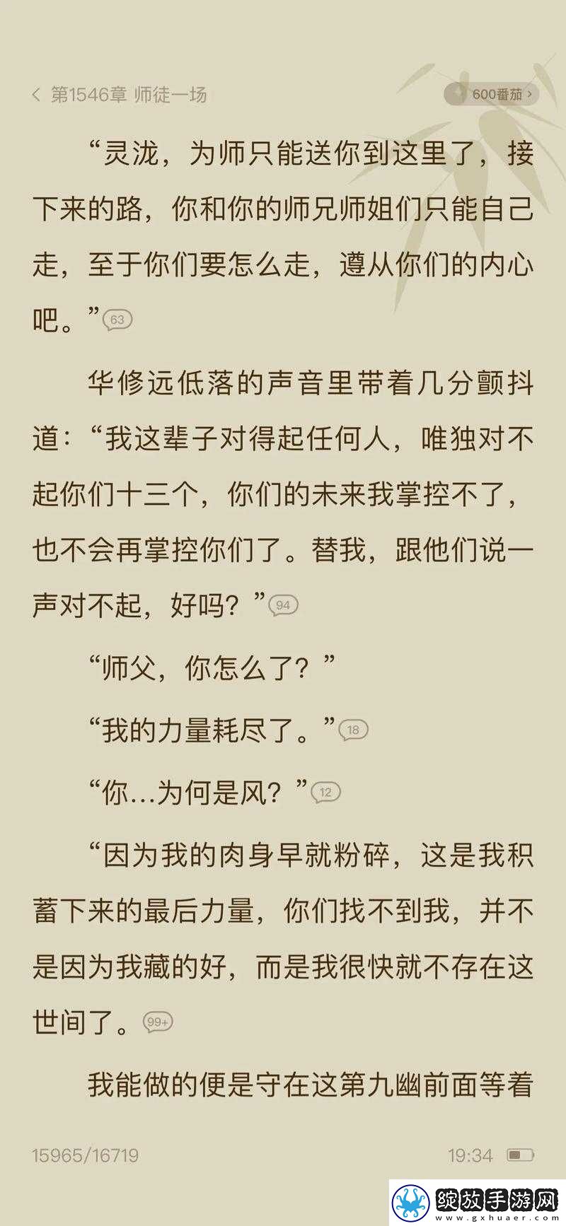 疯批反派的我总在挨