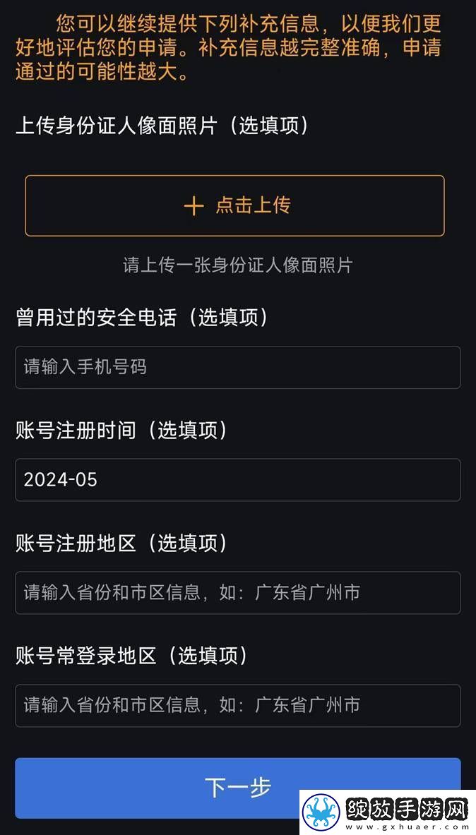 暴雪国服易通行证绑定问题