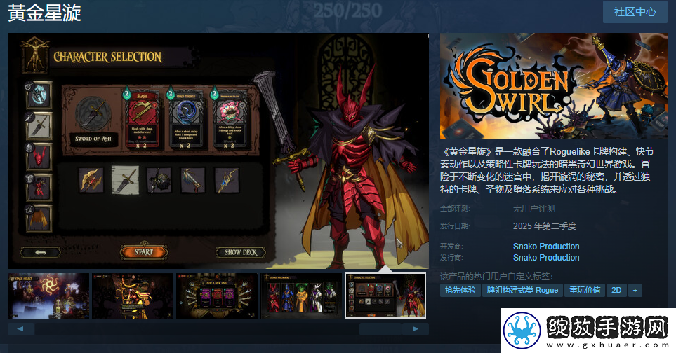 暗黑奇幻世界游戏黄金星旋Steam页面上线