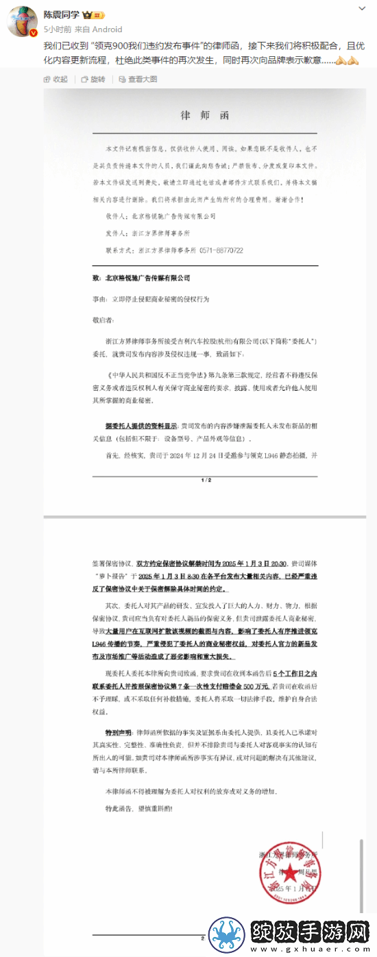 车评人陈震遭索赔500万元！提前泄露领克新车信息