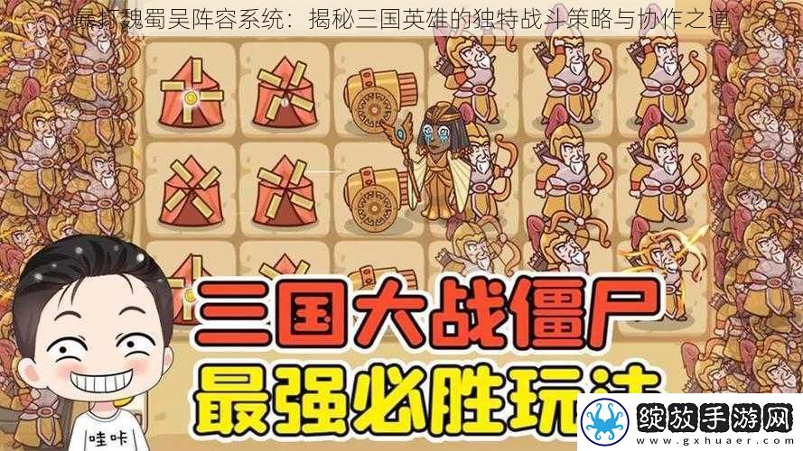 暴打魏蜀吴阵容系统