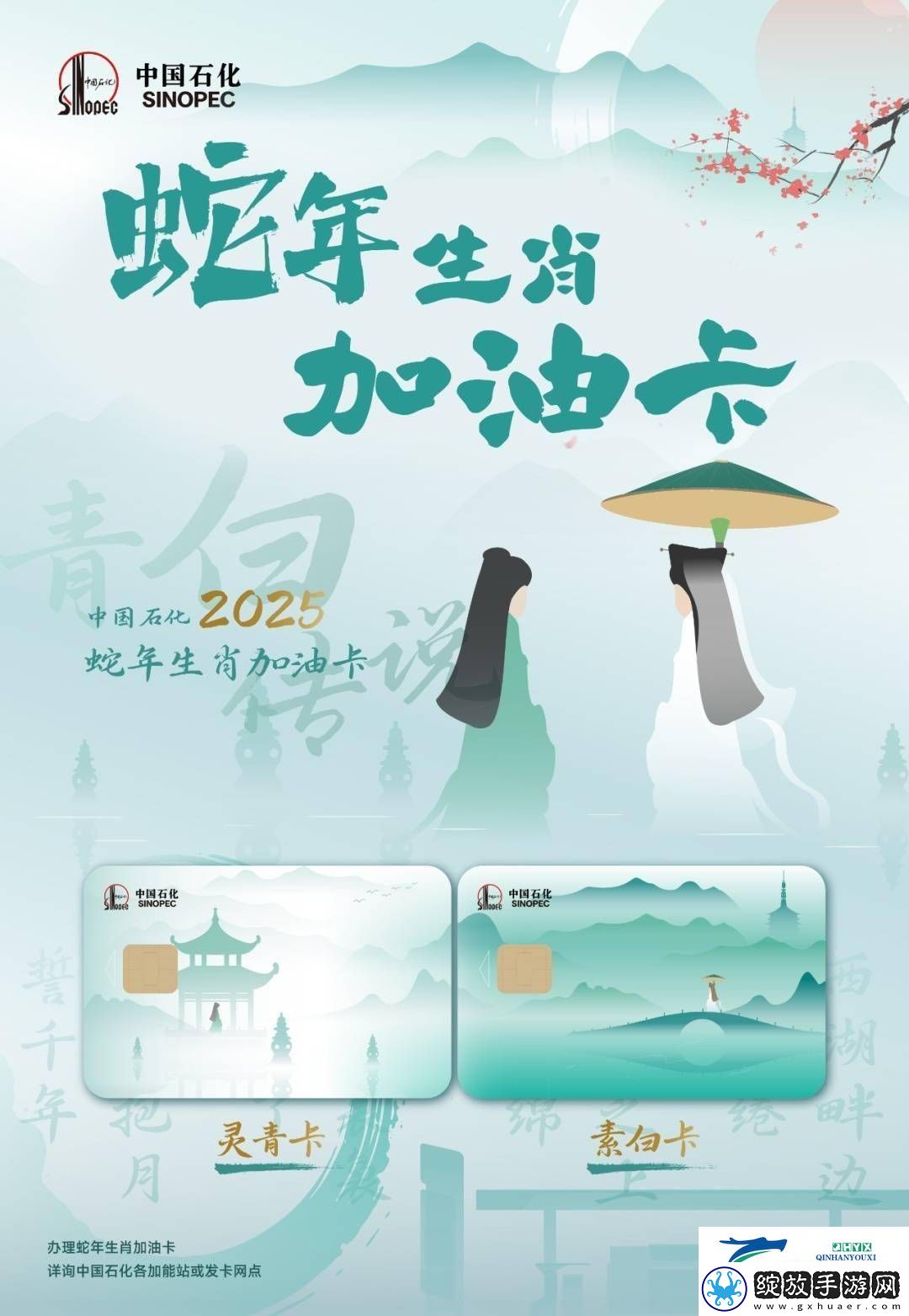 中石化2025蛇年加油卡来袭
