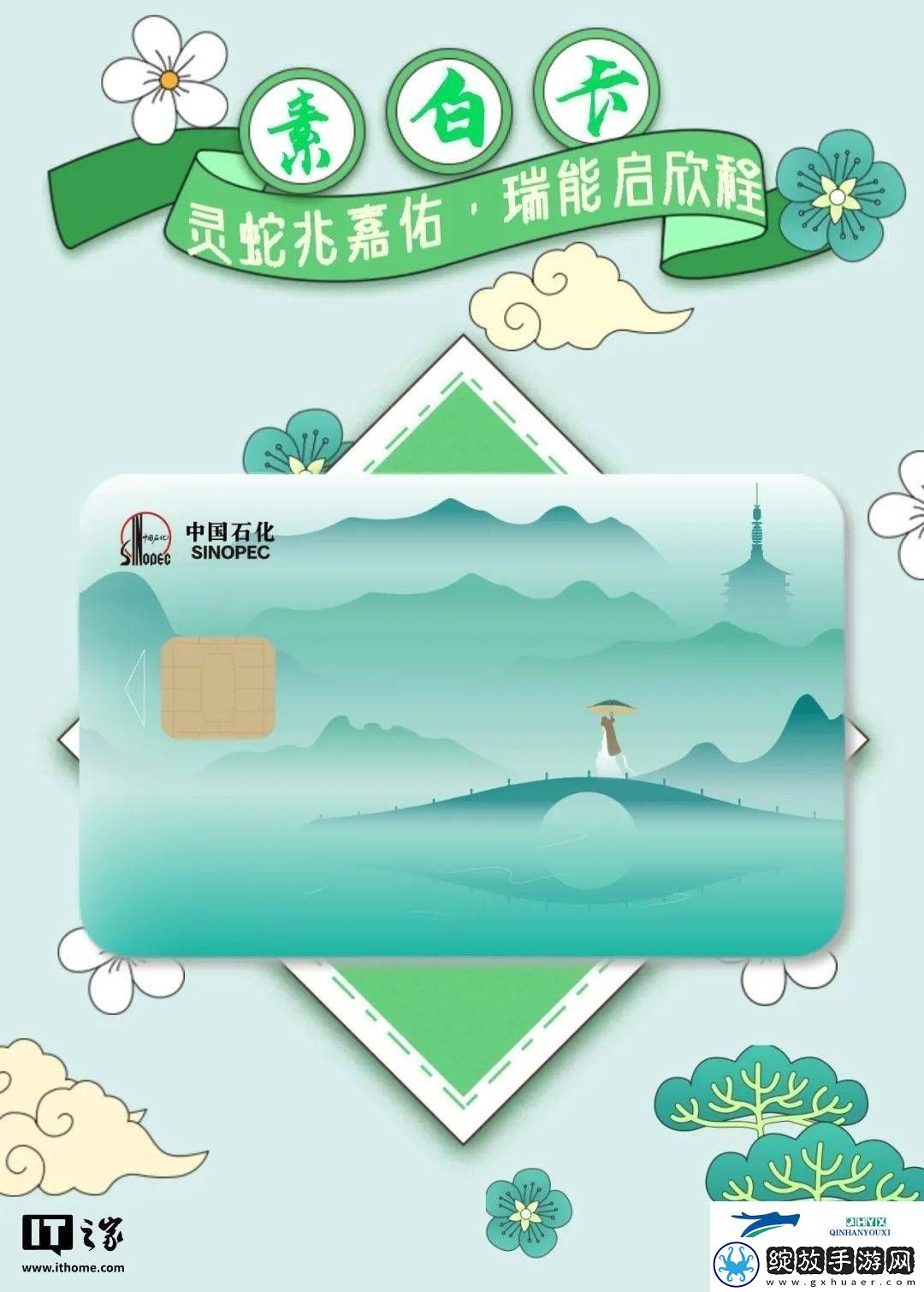 中石化2025蛇年加油卡来袭