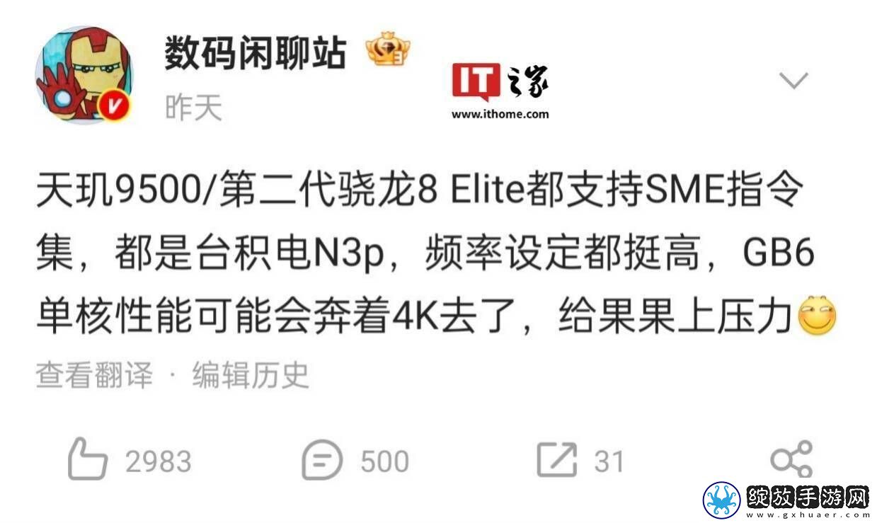 骁龙8至尊版2与天玑9500