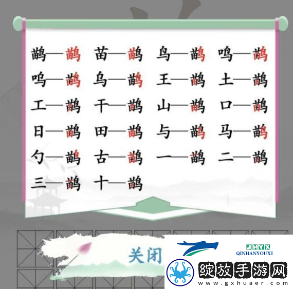 汉字找茬王鹋找出21个字
