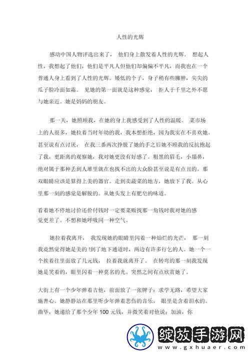 人伦之性的深刻探讨与人性光辉的