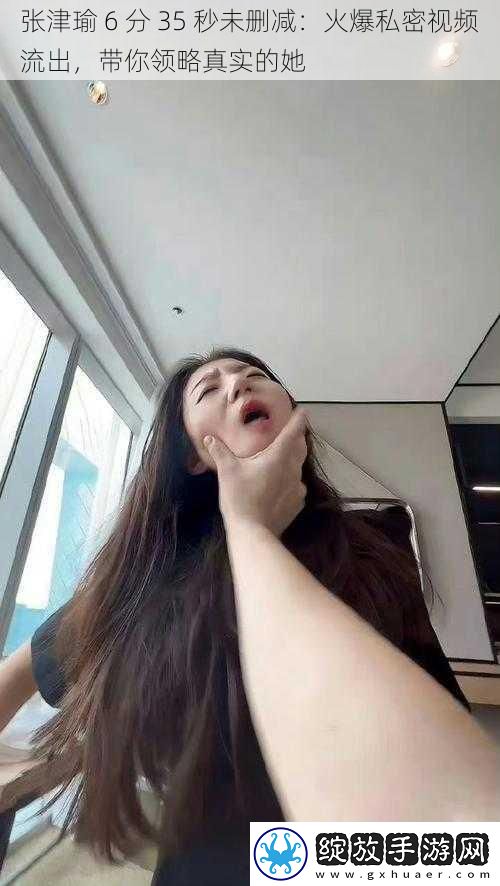 张津瑜