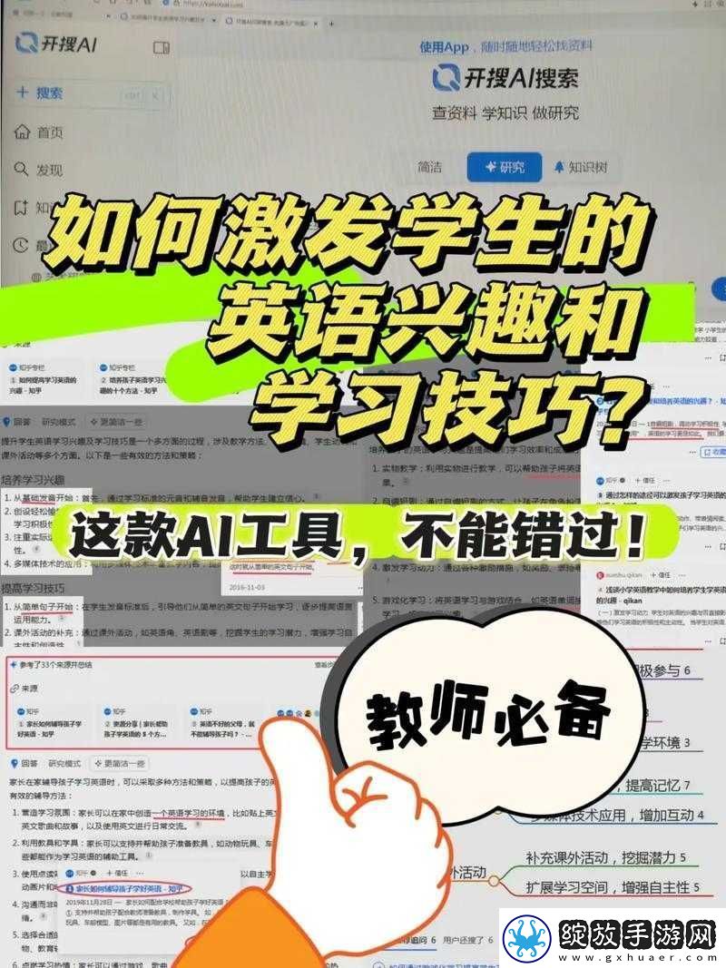 英语老师教学时未正确佩戴教学用具引发的思考