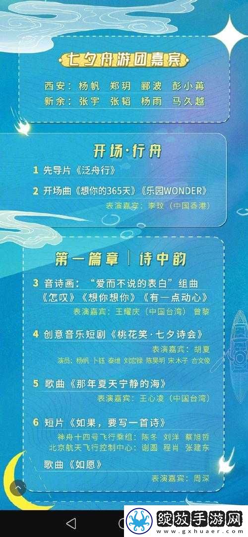 2022年七夕晚会节目单全面分享