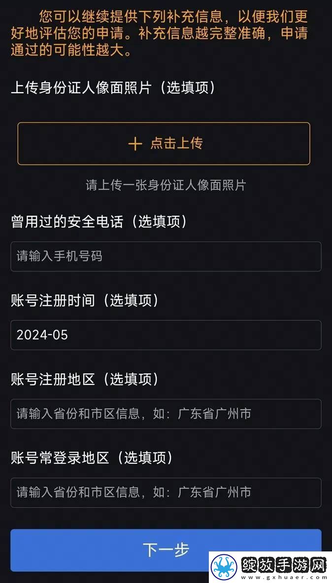 暴雪国服易通行证绑定问题