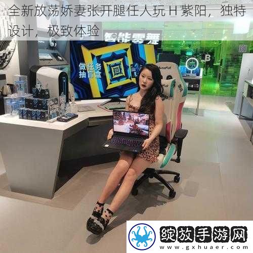 全新放荡娇妻张开腿任人玩