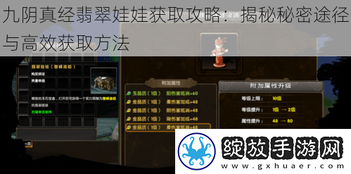 九阴真经翡翠娃娃获取攻略