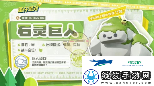 蛋仔派对石灵巨人刷新捕捉地点