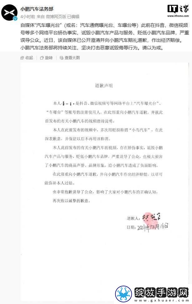 自媒体“汽车曝光台”道歉