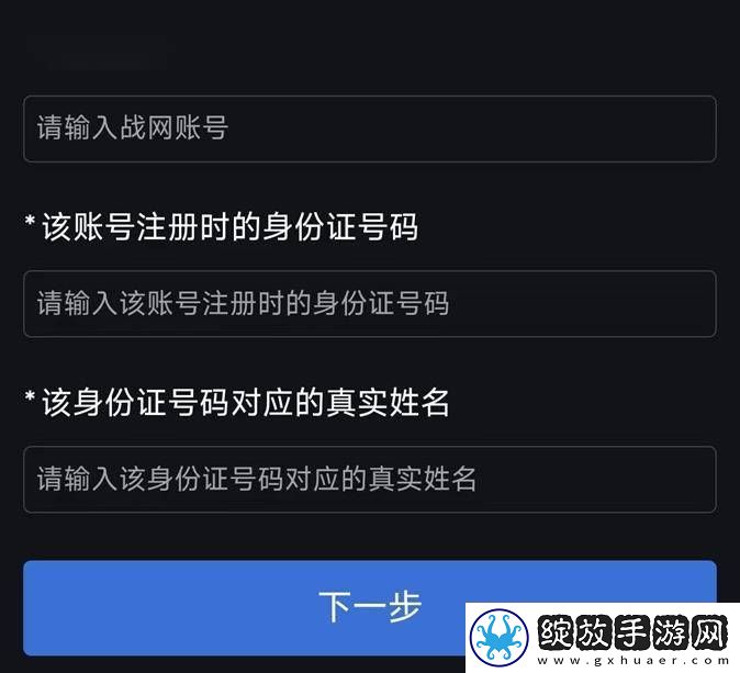 暴雪国服易通行证绑定问题