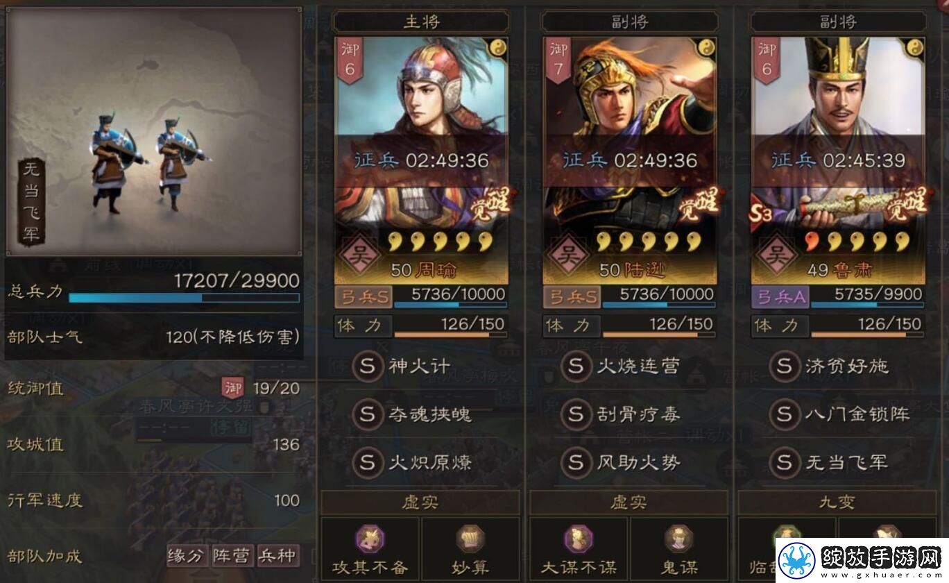 三国志战略版鲁肃都督战法怎么带