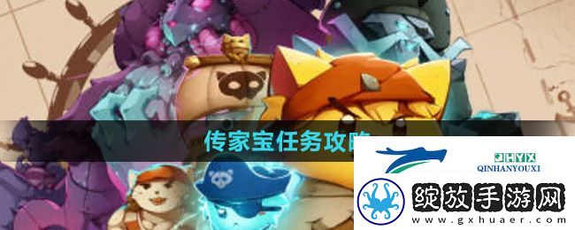 猫咪斗恶龙3传家宝任务怎么做
