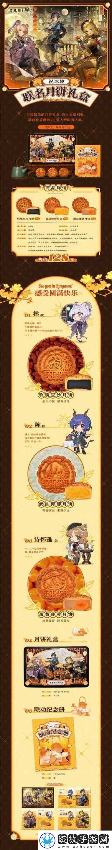 明日方舟携手杏花楼