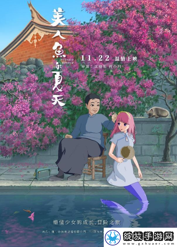 七年打磨美人鱼的夏天定档11月22日