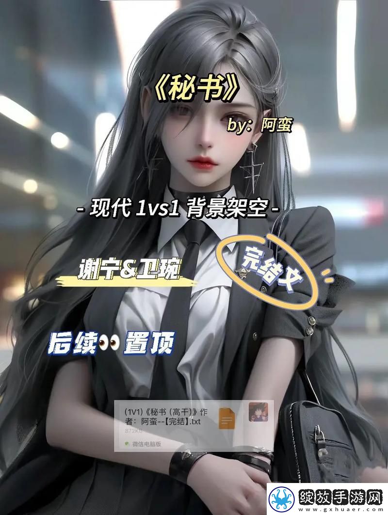 揭秘秘书