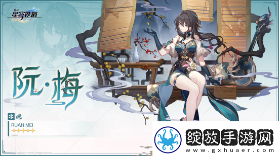 崩坏星穹铁道阮梅技能介绍