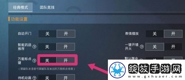 吃鸡标记一处地点方法