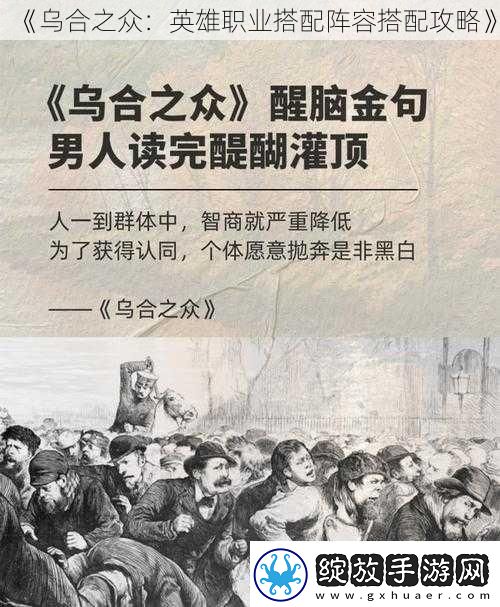 乌合之众