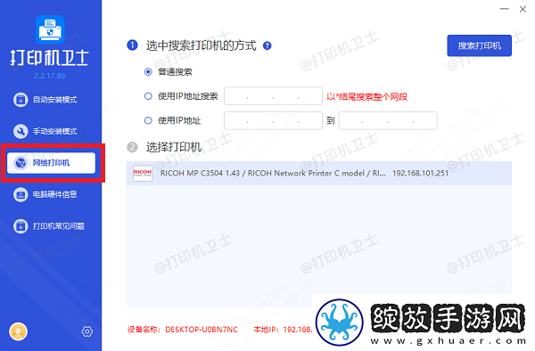 打印机怎么重新连接电脑