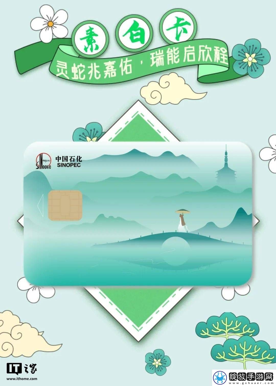 中石化2025蛇年加油卡来袭