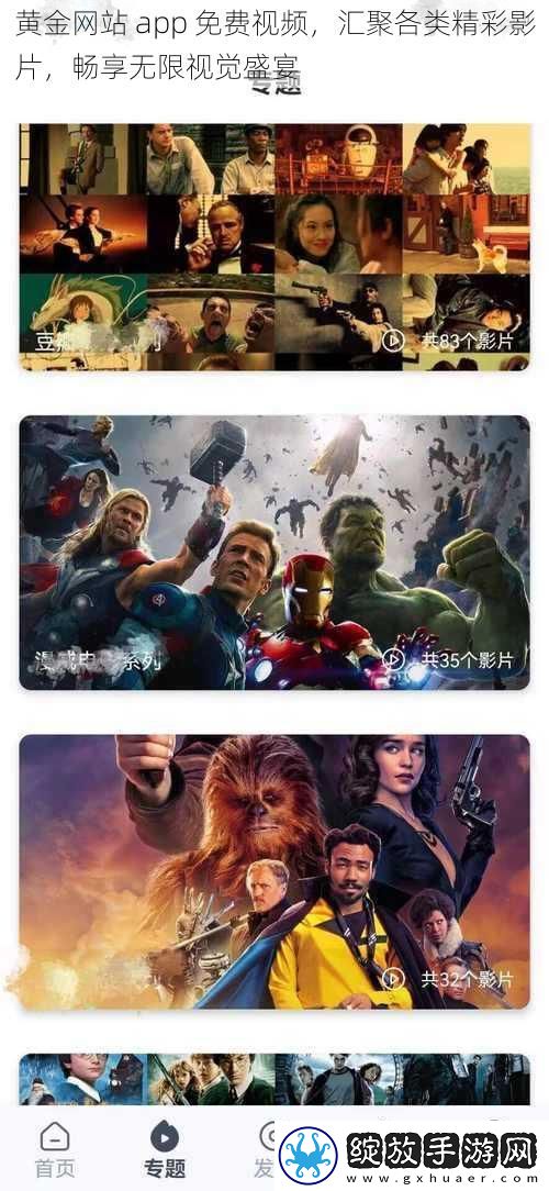 黄金站