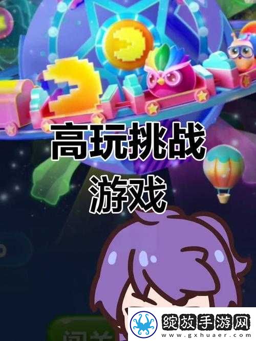寸止游戏挑战