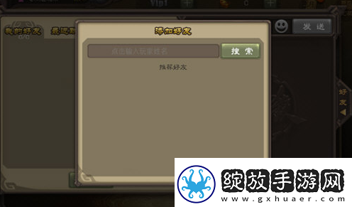三国杀手游加好友方法介绍