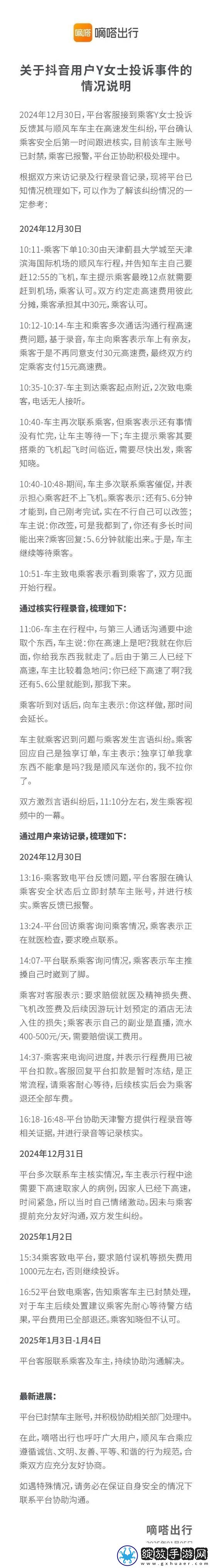 嘀嗒出行回应女大学生被丢高速路边