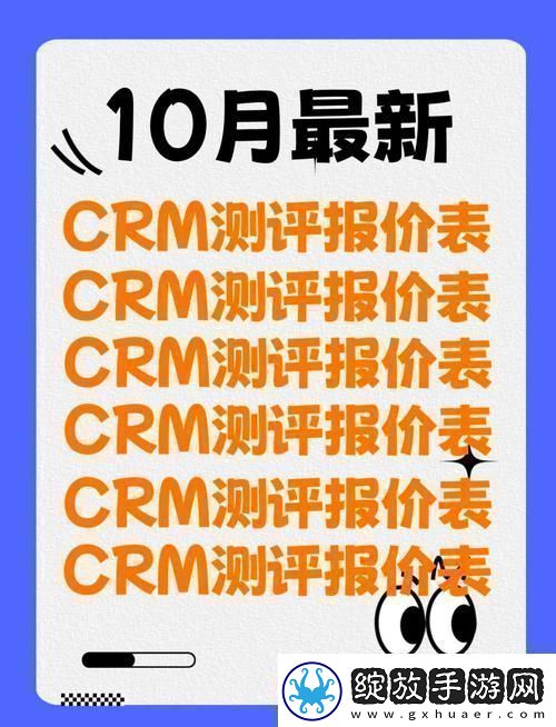 国内永久免费SaaSCRM友分享