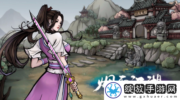 烟雨江湖孽缘孤煞宿怨深仇任务怎么做
