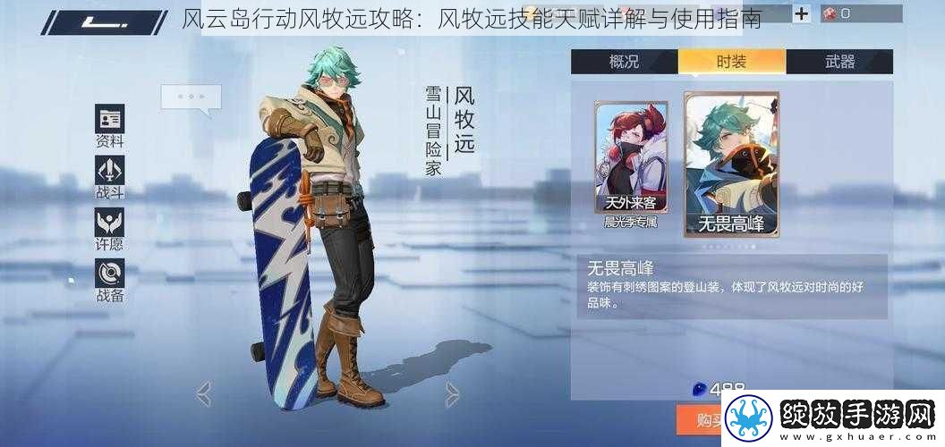 风云岛行动风牧远攻略