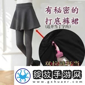 打野时穿裙子的特殊影响与重要性