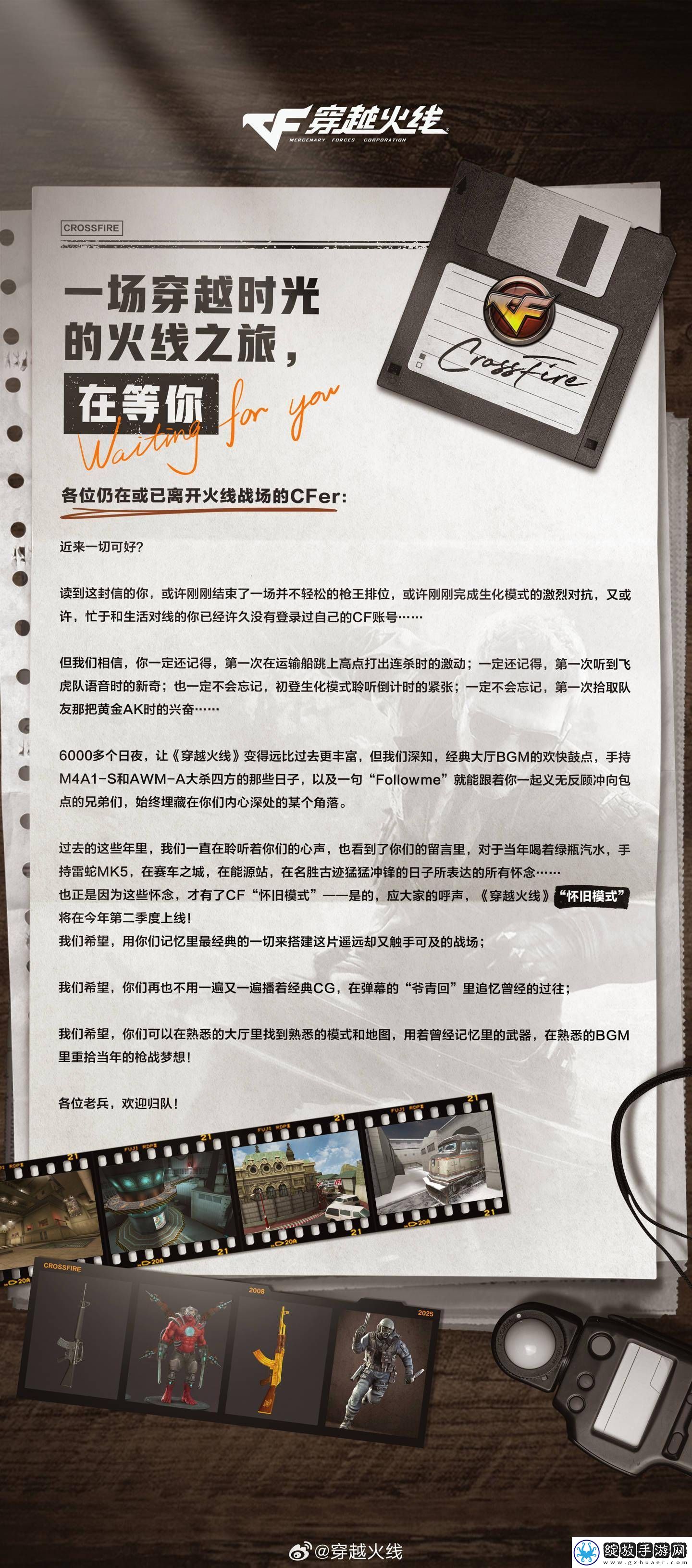 穿越火线怀旧模式预约开启