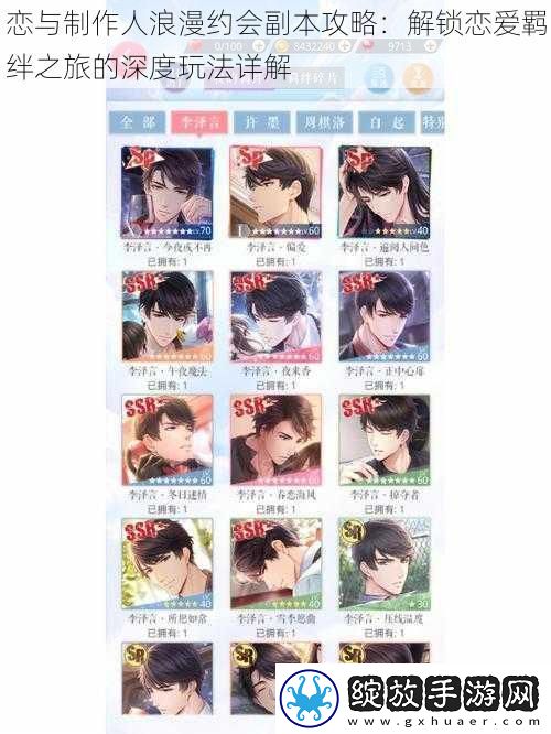 恋与制作人浪漫约会副本攻略