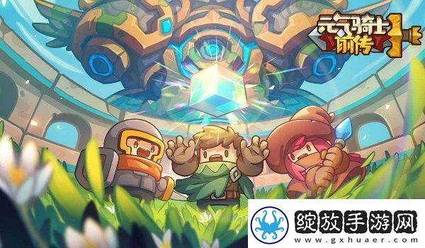 元气骑士前传刷图最快职业介绍