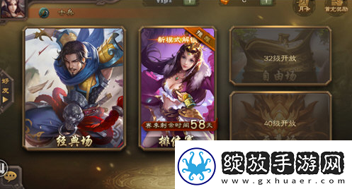 三国杀手游加好友方法介绍
