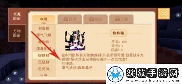 我的世界大闹天宫蜘蛛精在哪