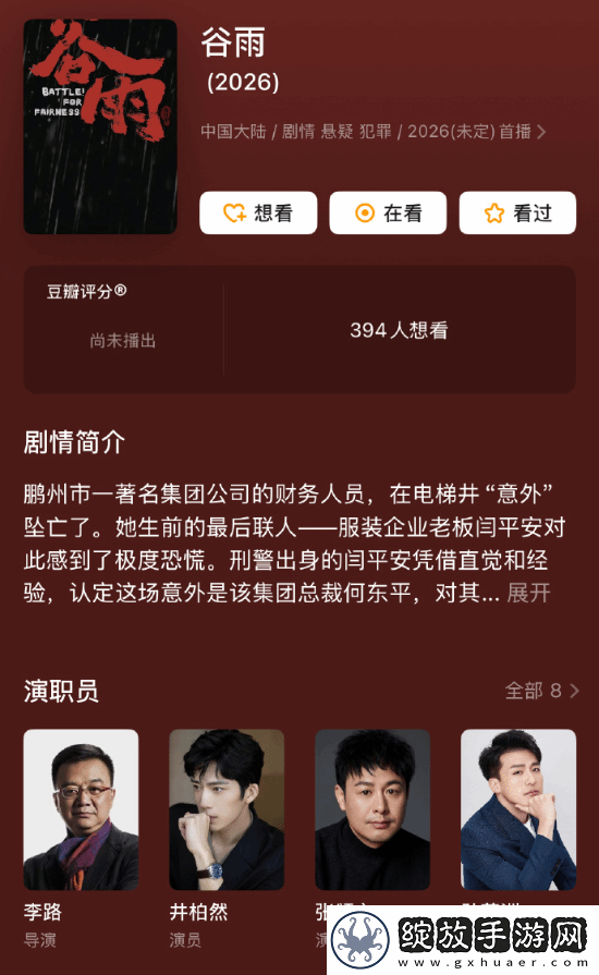 演艺事业受打击！曝犯罪新剧谷雨已弃用张颂文