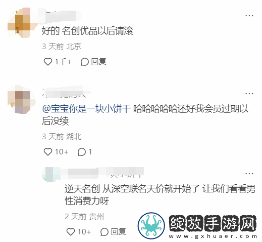 名创联动黑神话遭到小红书用户抵制