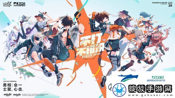 DNF2024年度嘉年华专题站链接与地址分享