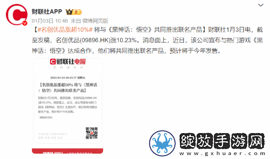 名创联动黑神话遭到小红书用户抵制
