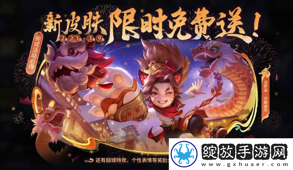 王者荣耀沈梦溪龙舞盛怎么获得皮肤