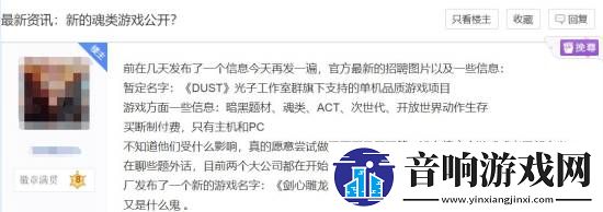 曝腾讯光子在开发暗黑题材魂类游戏DUST